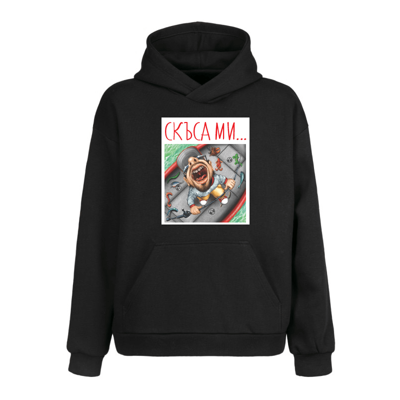 Hoodie СКЪСА МИ
