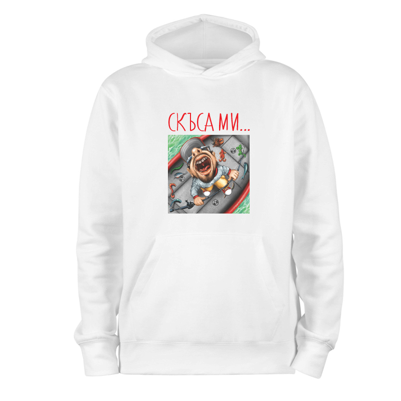 Hoodie СКЪСА МИ