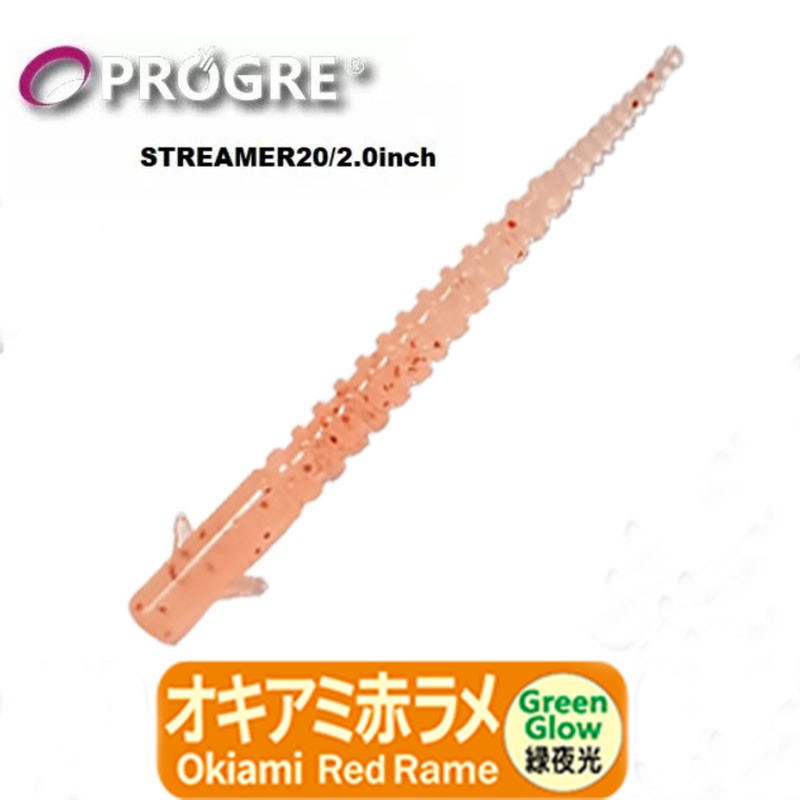 PROGRE AJI MILK Streamer 2.0" 50mm